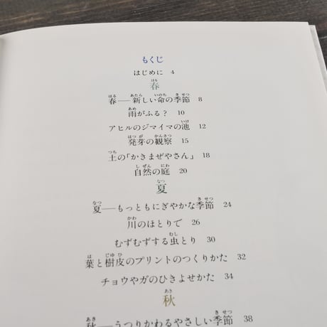 ピーターラビットの自然観察 　ビアトリクス･ポター画 フレデリック･ウォーン社編･作図