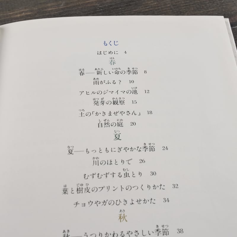 ピーターラビットの自然観察 ビアトリクス・ポター画 フレデリック