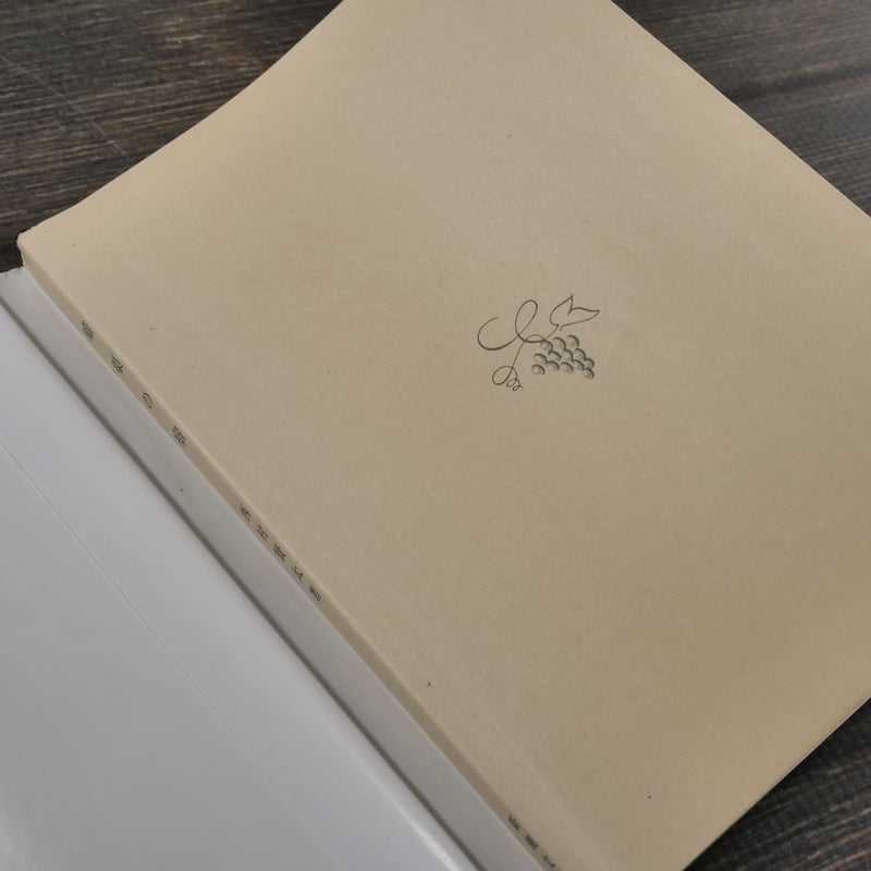 暗渠の宿 西村賢太（新潮文庫） | 古書店うみつばめ