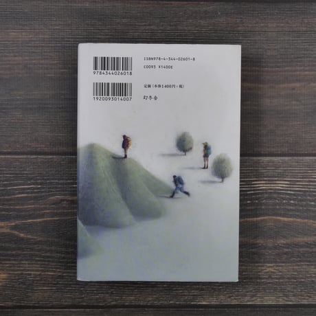 山女日記（四六判）湊 かなえ