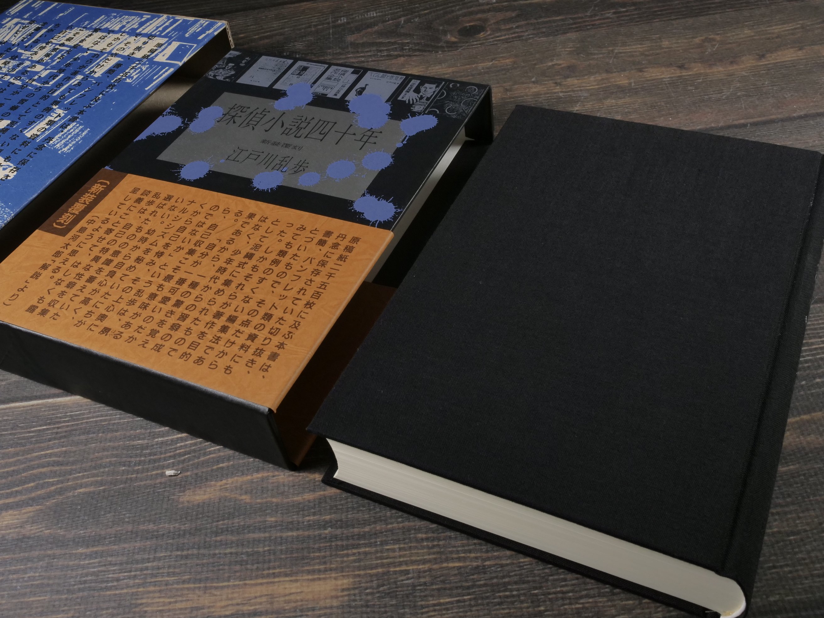 探偵小説四十年 新装覆刻 江戸川乱歩 探偵小説四十年 新装復刻 江戸川乱歩 ※印刷書名入り | 古書店うみつばめ