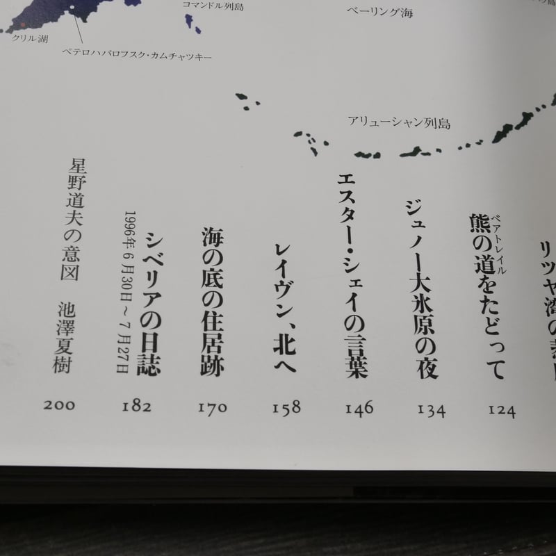星野道夫　オリジナルプリント　証明書付 図録 | 箱入り | 星野道夫 | Alaska | 星のような物語 - ノースブック