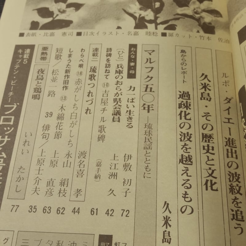 沖縄の郷土月刊誌 青い海 1975年 6月号 No.43号 特集 詩人・山之口貘の