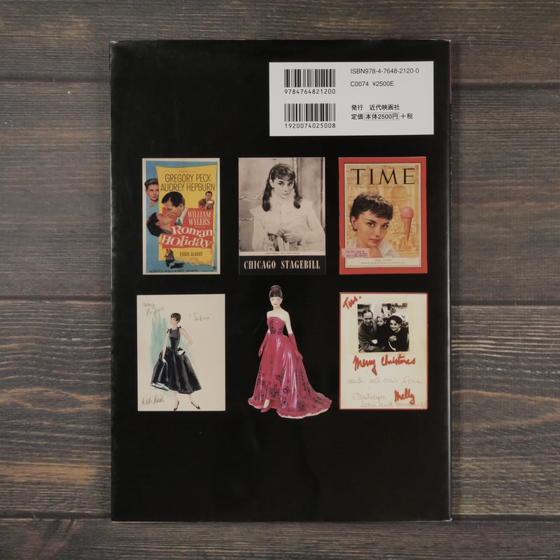 SCREEN特別編集 オードリー・ヘップバーン・コレクション | 古