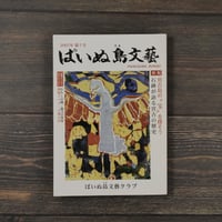 ぱいぬ島文藝　第7号