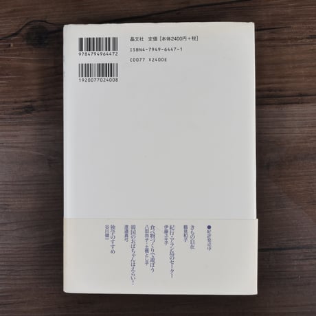 裂織の本（A5判）八田 尚子