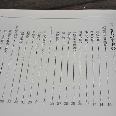きもの -美しく装うことのすべて-　精華女子短期大学  京都きもの学院研究所編