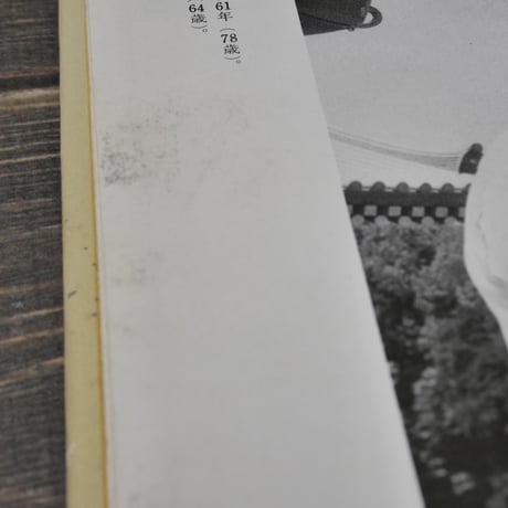 木のいのち木のこころ（天）　西岡常一