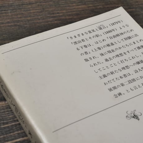 人間的な、あまりに人間的な（下）ニーチェ/阿部六郎 訳（新潮文庫）