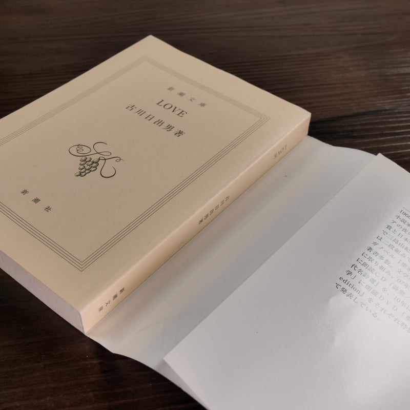 【未使用】象彦 手文庫 彩藤アザミ／著「謎が解けたら、ごきげんよう（新潮文庫nex