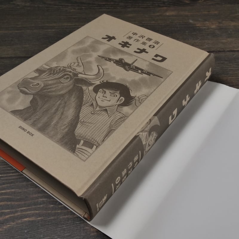 中沢啓二著作集③ オキナワ | 古書店うみつばめ