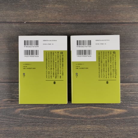 小説 琉球処分　上下巻	　大城 立裕（講談社文庫）