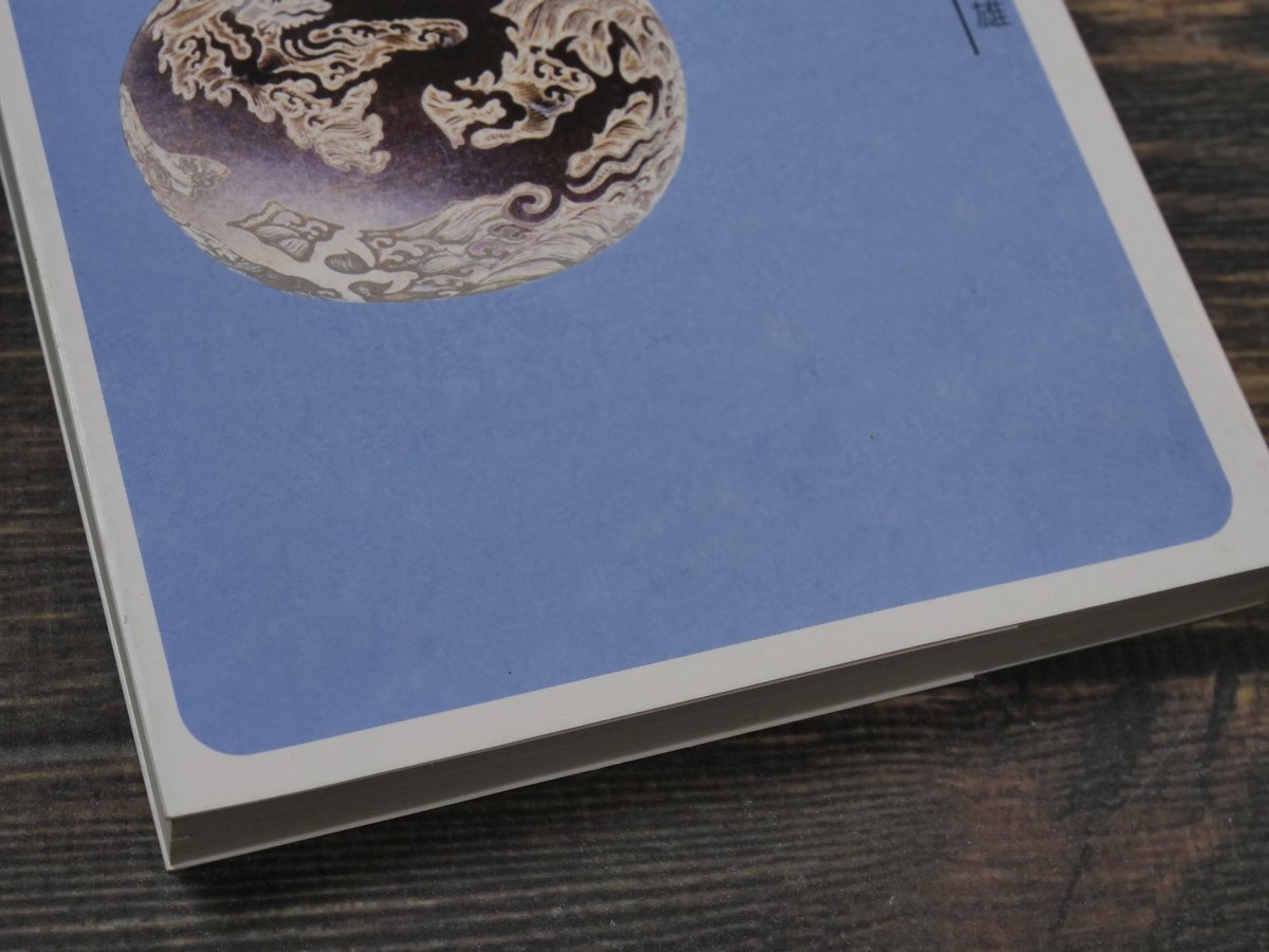 易経 ジャーナル社出版 61O8AY8V8jL._UF350,350_QL50_.jpg