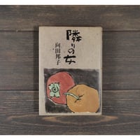 探偵小説四十年 新装復刻 江戸川乱歩 ※印刷書名入り | 古書店