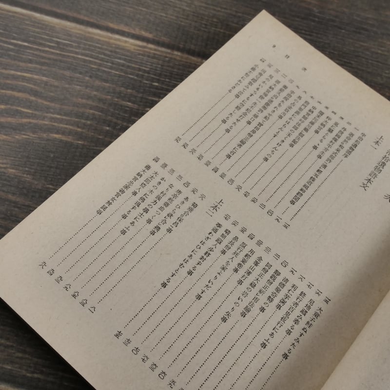 宇治拾遺物語（上巻） 渡辺綱也校訂（岩波文庫） | 古書店うみつばめ