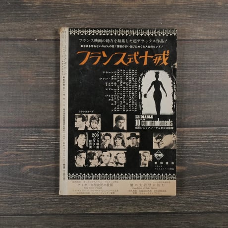 映画芸術　1963年8月号　NO.190