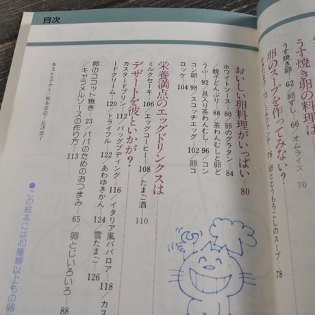 石井好子と水森亜土の料理の絵本　卵とわたし（角川文庫）
