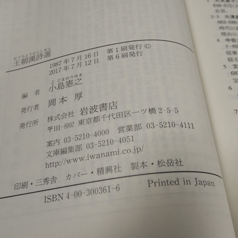 伴林光平　上司小剣　帯カバー　初版第一刷　書き込み無し本文良　天誅組 国学 伴林光平 上司小剣 帯カバー 初版第一刷 書き込み無し本文良