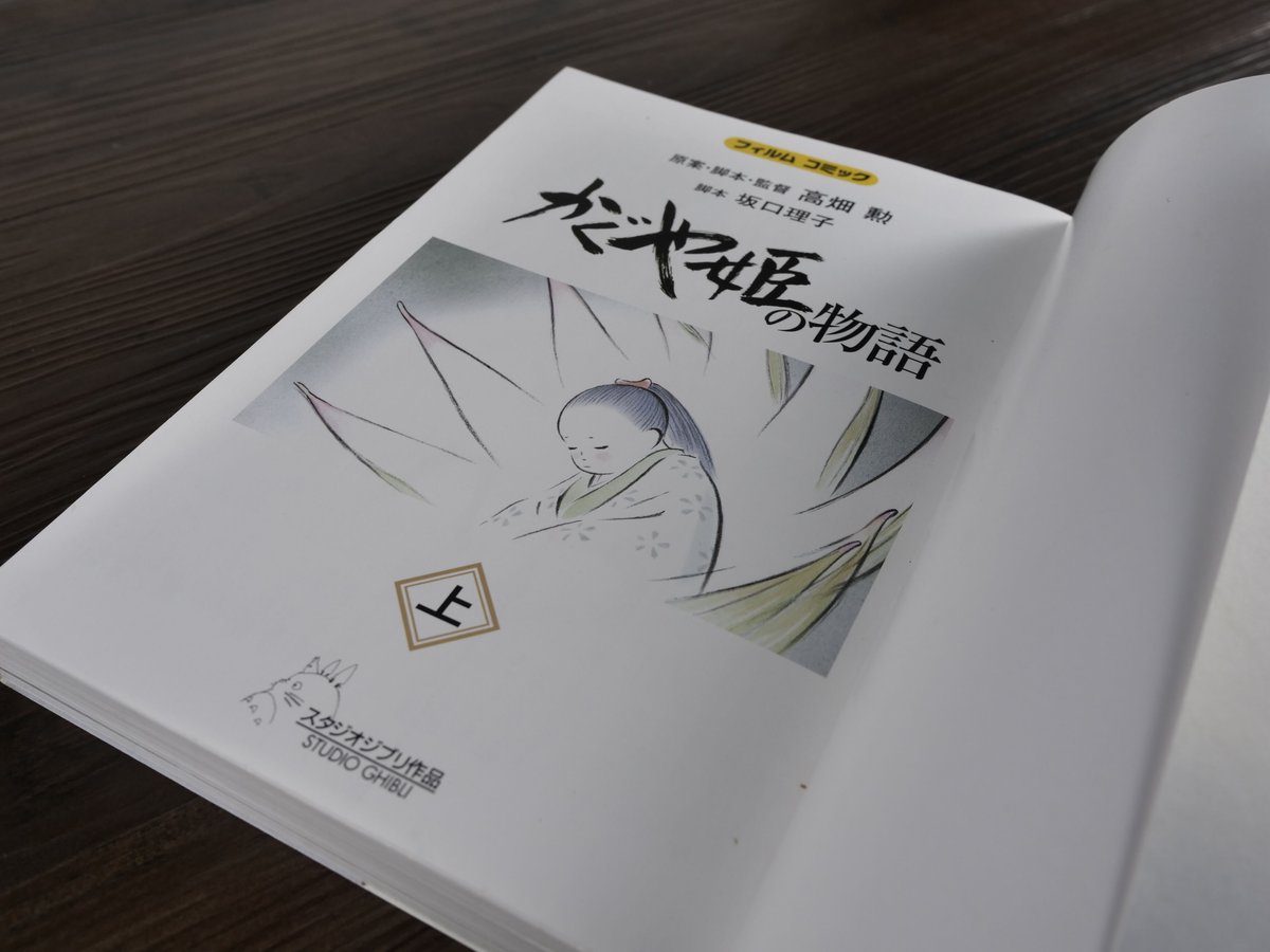 かぐや姫の物語 製作委員会 資料 Info. 2013/11/23 スタジオジブリ作品 高畑勲監督 「かぐや姫の