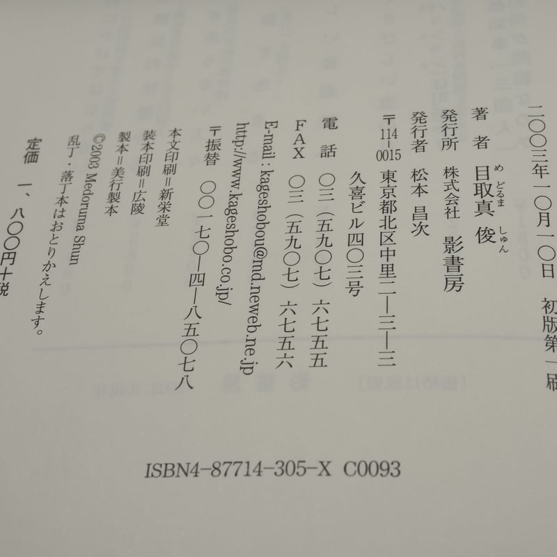 平和通りと名付けられた街を歩いて 目取真俊 初期短篇集 | 古書店うみ