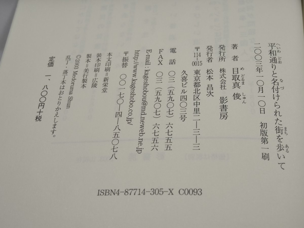 平和通りと名付けられた街を歩いて 目取真俊 初期短篇集 | 古
