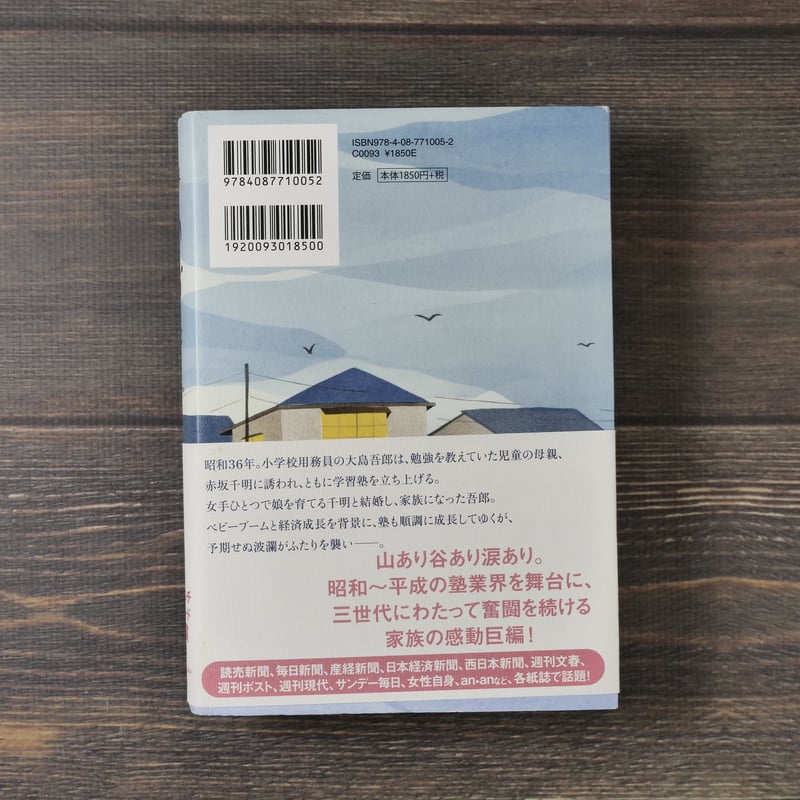 みかづき 森絵都 | 古書店うみつばめ