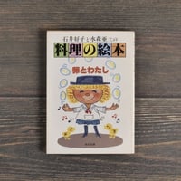 料理図鑑 『生きる底力』をつけよう おち とよこ著／平野 恵理子