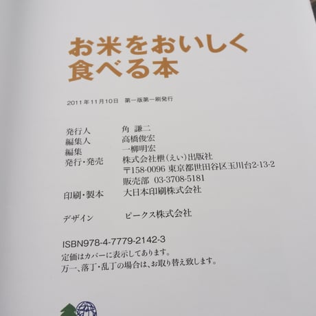 お米をおいしく食べる本　明日から実践できるカンタンおいしいお米レシピ