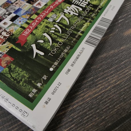 詩とファンタジー　秋雅号/20号記念号 2012 No.20（雑誌）　※沖縄の詩と芸術