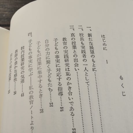 林竹二 斎藤喜博 に学んで　安里盛市