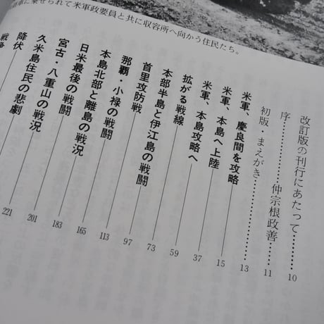 写真記録 これが沖縄戦だ　大田昌秀　※改訂版