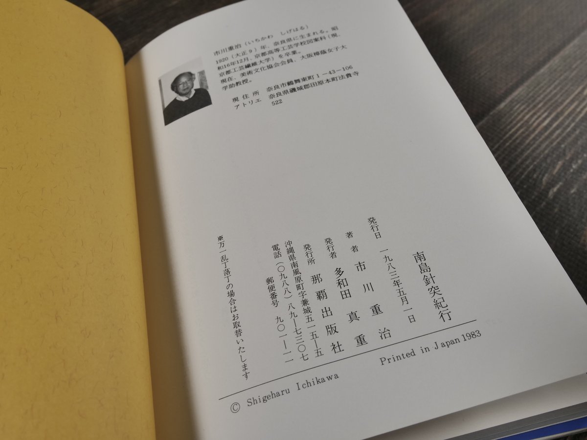 沖縄の成女儀礼　沖縄本島針突調査報告書 沖縄の成女儀礼 : 沖縄本島針突調査報告書（ハヂチ）(読谷村立