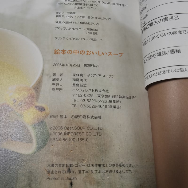 絵本の中のおいしいスープ こどもとつくるものがたりのレシピ36 東條