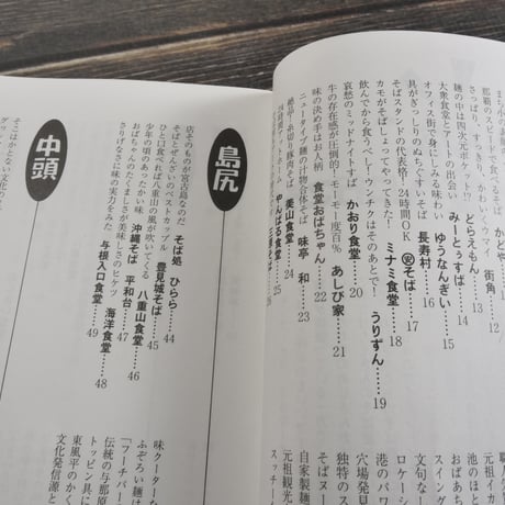 私の好きなすばやー物語 -那覇・島尻・中頭・山原・八重山・about SUBA処-
