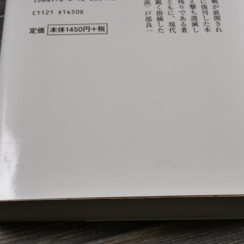沖縄決戦 高級参謀の手記 八原博通（中公文庫） | 古書店うみつばめ