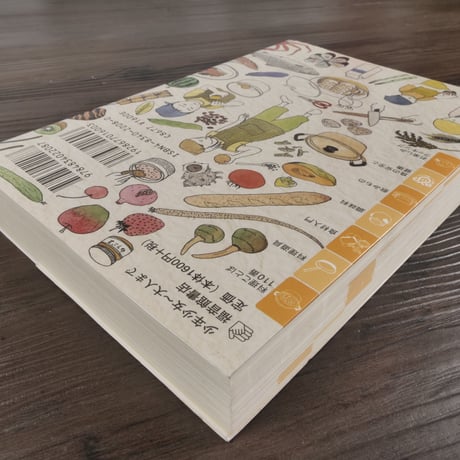 料理図鑑 『生きる底力』をつけよう　おち とよこ著／平野 恵理子（イラスト）