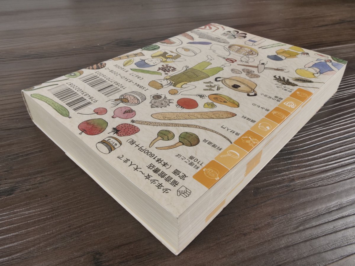 料理図鑑 『生きる底力』をつけよう おち とよこ著／平野 恵理子