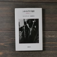 シネマトグラフ覚書 映画監督のノート 　ロベール・ブレッソン/松浦寿輝 訳