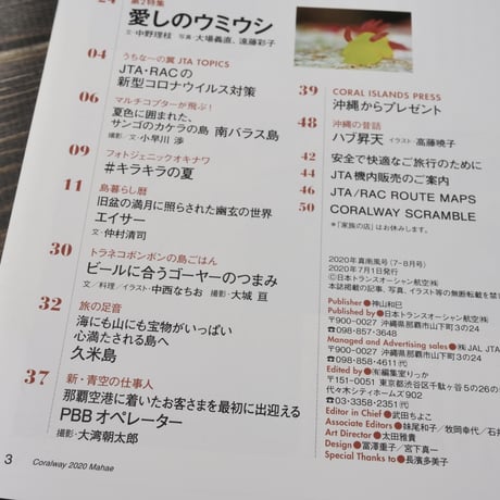 Coralway 2020年7/8月 No.189 真南風号　 特集 「しまくとぅば」で遊ぼう！