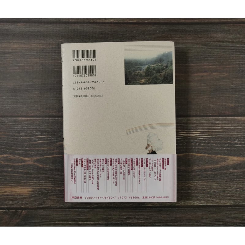 音」のフィールドワーク（A5判）民博「音楽」共同研究編 / 藤井知昭