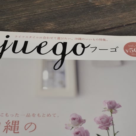 juego（フーゴ）vol.4 2012.10 沖縄の手しごと