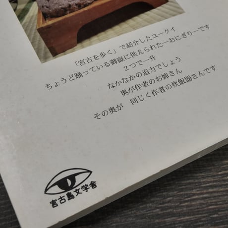 総合文芸誌　宮古島文学　第８号