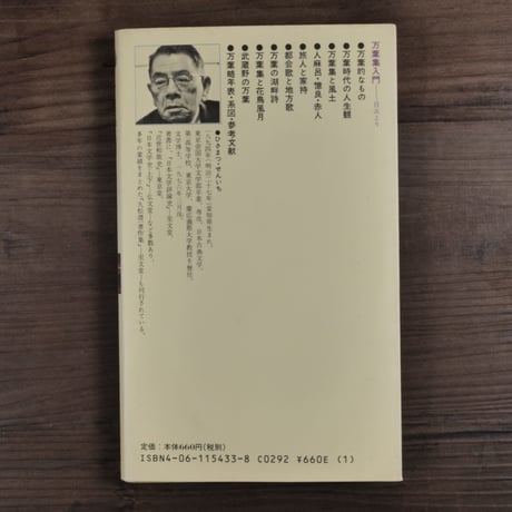 万葉集入門　久松潜一（講談社現代新書）