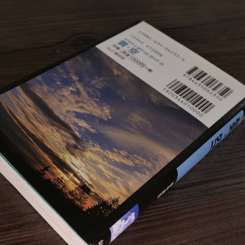 ヤマケイポケットガイド 雲・空（A6判）田中達也 | 古書店うみつばめ