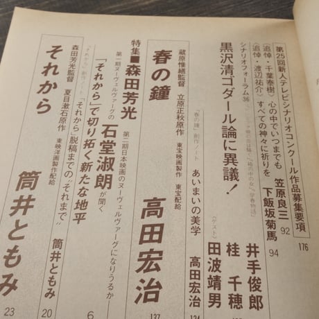 シナリオ　1985年12月号　449号　特集：森田芳光