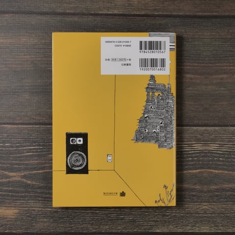 思考都市 坂口恭平 - Drawings 1999-2012（A5判）坂口恭平