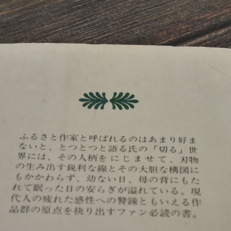 里の四季 滝平二郎きりえの世界 滝平二郎 | 古書店うみつばめ
