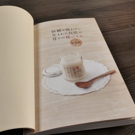 砂糖を使わずに生まれた自然の甘さの糀ジャムレシピ（ミニCookシリーズ）（B40判）マルコメ株式会社監修