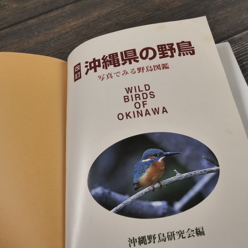 【最強陽乃鳥図鑑 】三部作セット売り 2025 陽乃鳥 最強の陽乃鳥図鑑 新政頒布会第3弾