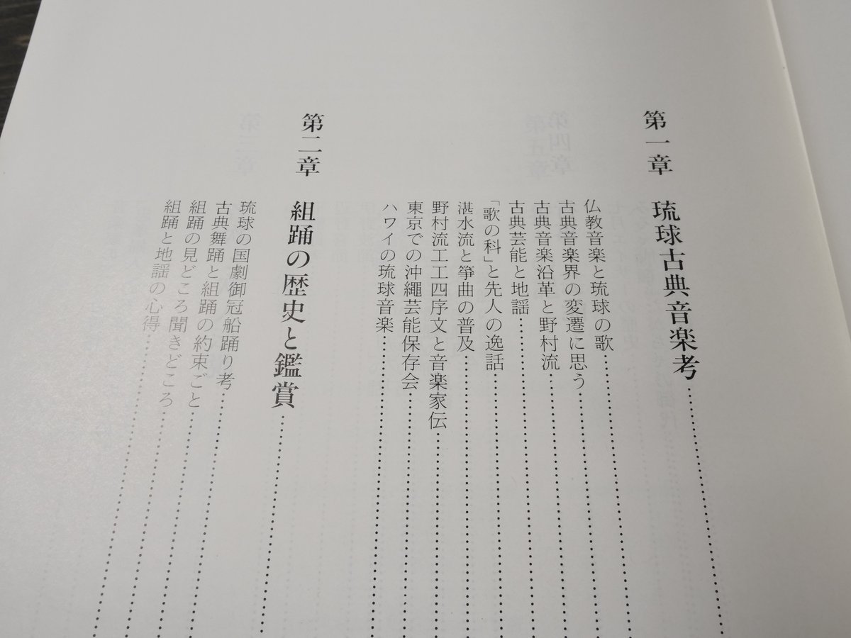 琉球箏曲 湛水流工工四 全 本